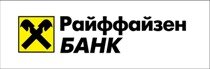 Райффайзен